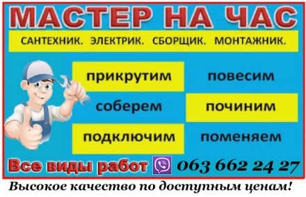 Мастер на час –«Муж на час», все виды работ дома и в офисе. Харьков. фото 1 Мастер на час –«Муж на час», все виды работ дома и в офисе. Харьков. фото 1