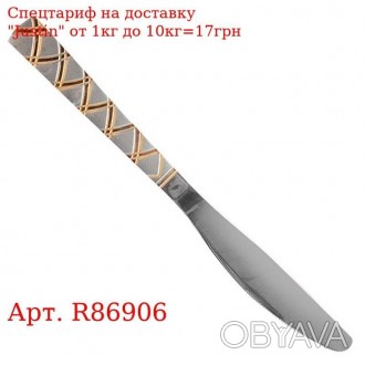 Нож столовый SS "Golden Stripe" 3шт/наб R86906 (100наб) 
 
 Отправка данного тов. . фото 1