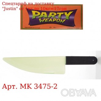 Аксессуары для праздника MK 3475-2 43см, нож, светится в темноте, в шарике, 11,5. . фото 1
