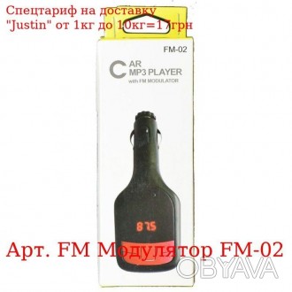 FM Модулятор FM-02 
 
 Отправка данного товара производиться от 1 до 2 рабочих д. . фото 1