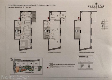2-комнатная квартира, 47 м.кв.. Центр. фото 5 Продам 2к кв 46.83м2 ЖК Подол Град Винтаж, секция 1.+паркинг
ЖК "Подол Град Vint. Центр. фото 5