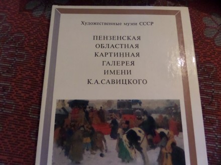 Отличное состояние. М 1980 г 169 стр
М. Изд–во Изобразительное искусство . . фото 2