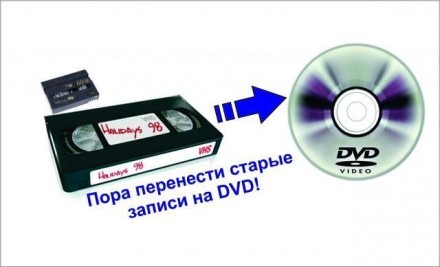 Оцифровка видеокассет VHS – позволяет сохранить жизнь бесценным записям, с. . фото 3