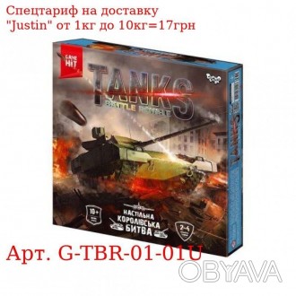 Настольная тактическая игра "Tanks Battle Royale" рус (10) 
 
 Отправка данного . . фото 1