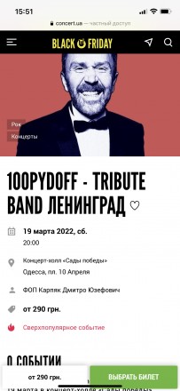 Билеты на концерт группы Ленинград. Одесса. фото 1 Билеты на концерт группы Ленинград. Одесса. фото 1
