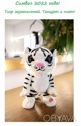 Мягкая интерактивная игрушка тигр, танцует под музыку, 2 цвета белый или оранжев. . фото 1