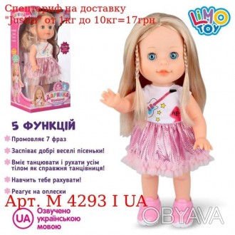Кукла M 4293 I UA Даша,38сммуз-звук(укр), танцует,реаг.на хлопок,на бат,в кор,21. . фото 1