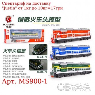 Поезд MS900-1 инер-й, 23см, звук, свет, 3цвета, бат(таб), в кор-ке, 31-10-7см 
 . . фото 1