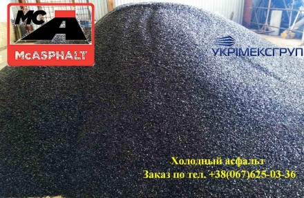 Холодний асфальт McAsphalt навалом, біг-бег 1т.. Київ. фото 1 Холодний асфальт McAsphalt навалом, біг-бег 1т.. Київ. фото 1