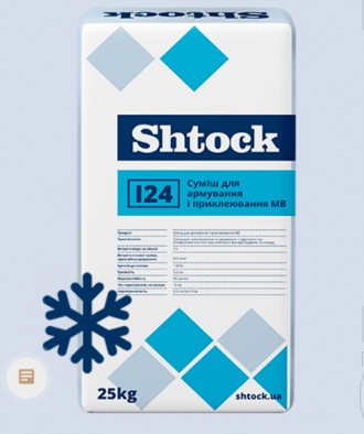 Shtock I 20 Суміш для приклеювання ППС і МВ 138грн/шт (опт від 10шт 120грн/шт)
. . фото 7