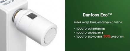 Danfoss Eco - автономный электронный радиаторный терморегулятор,  для использова. . фото 3