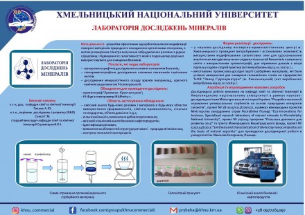 ЛАБОРАТОРІЯ ДОСЛІДЖЕНЬ МІНЕРАЛІВ надає послуги:. Хмельницкий. фото 1 ЛАБОРАТОРІЯ ДОСЛІДЖЕНЬ МІНЕРАЛІВ надає послуги:. Хмельницкий. фото 1