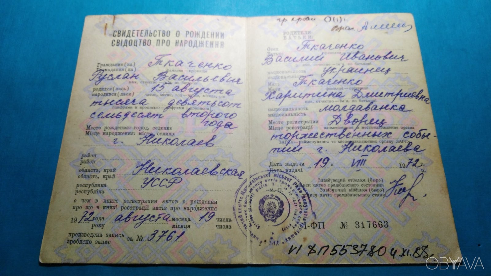 Свидетельство о рождении 1970 года фото