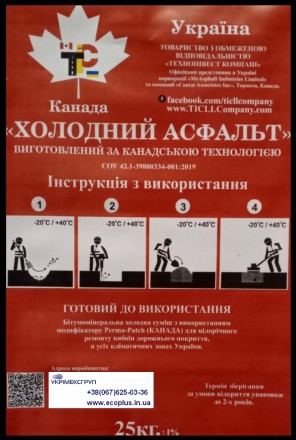 Холодный асфальт McAsphalt мешок 25 кг.. Київ. фото 1 Холодный асфальт McAsphalt мешок 25 кг.. Київ. фото 1
