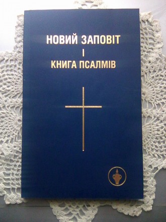 Новий заповіт і книга псалмів. Шепетівка. фото 1 Новий заповіт і книга псалмів. Шепетівка. фото 1