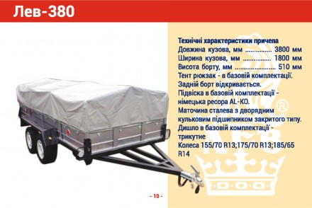Причеп Лев 3,8*1,8 м двухосний усилений. Решетиловка. фото 1 Причеп Лев 3,8*1,8 м двухосний усилений. Решетиловка. фото 1