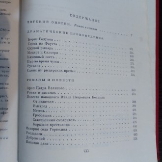 Александр Пушкин, избранные сочинения. Второй том.
Книга 1980 года, в хорошем с. . фото 11