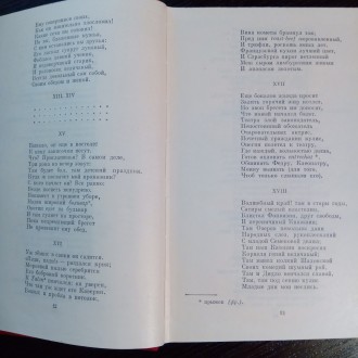 Александр Пушкин, избранные сочинения. Второй том.
Книга 1980 года, в хорошем с. . фото 5