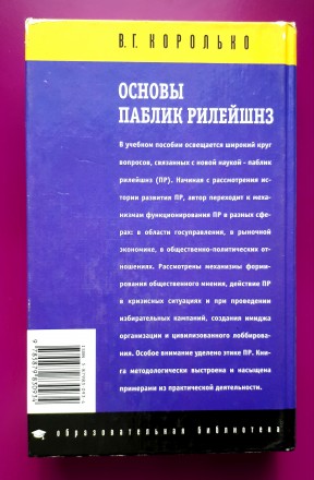 В.Г. Королько «Основы паблик рилейшнз».

Учебник – бестселле. . фото 9
