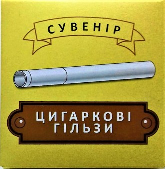 ПАПИРОСНЫЕ ГИЛЬЗЫ "СУВЕНИР"
Предприятие основано в 2004 году и являет. . фото 8