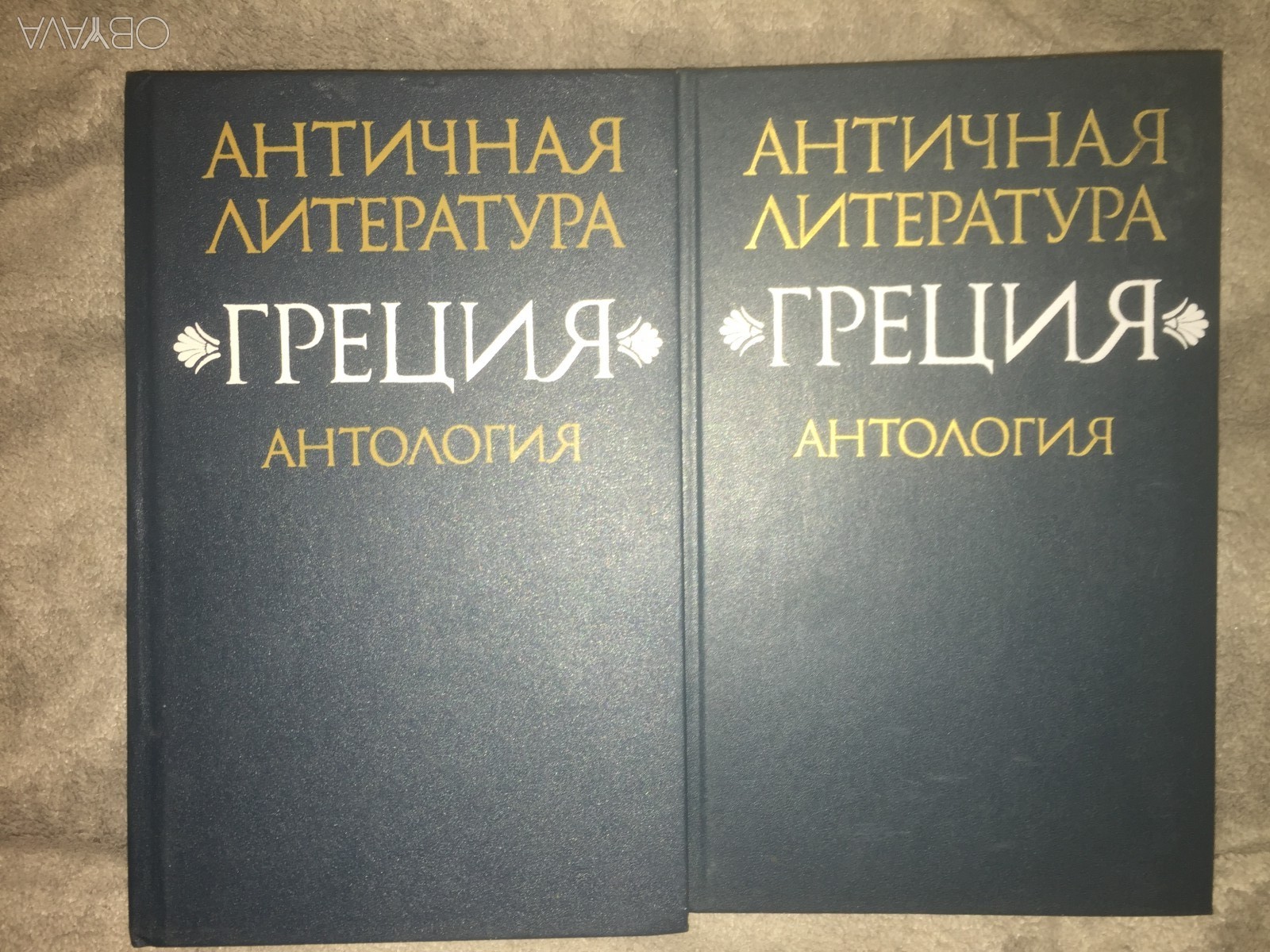 Античная литература греция. Античная литература. Греция. Антология. Греческая литература. Антология греческой поэзии. М.: УРСС, 1999..