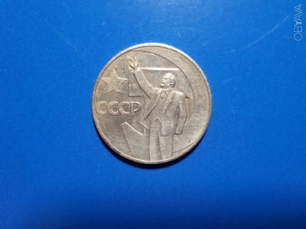 1 рубль 1967 года. 50 лет Советской власти. 

В одном лоте 150 монет!. . фото 3