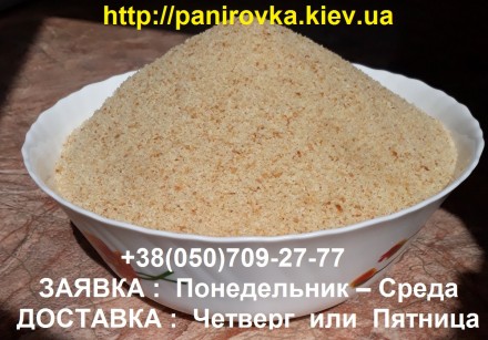 Панировочные сухари, производство, продажа, доставка. Київ. фото 1 Панировочные сухари, производство, продажа, доставка. Київ. фото 1