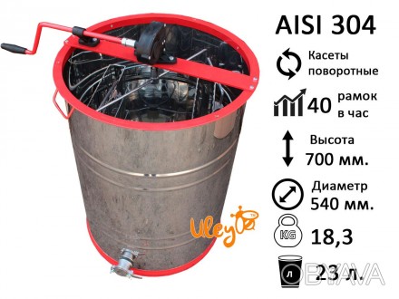 Медогонка 2-х Рамоч. Нержавеющая, Поворотная. Кассеты сварные, окрашены порошков. . фото 1