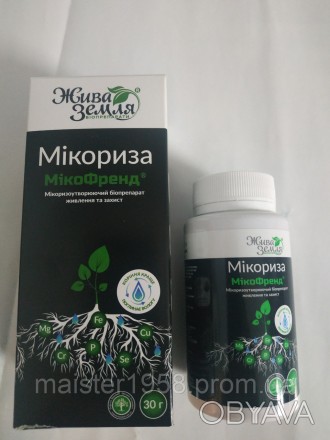 МикоФренд – микоризообразующий биопрепарат для питания и защиты растений.
Микори. . фото 1