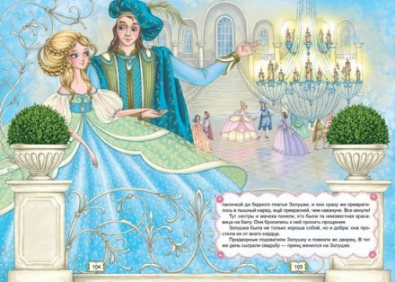 Королевство сказок СКАЗКИ О ПРИНЦЕССАХ Рос (Талант) 51216
 
Казки про принцес - . . фото 5
