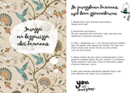 Wish book МІЙ ЩОДЕННИК БАЖАНЬ А5 96 арк. дизайн. блок Укр (Талант) 87501
 
«Щоде. . фото 5