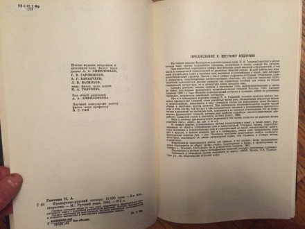 51 000 слов.Год издания 1982.Увеличенный формат.. . фото 5