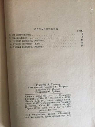 Государственное социально-экономическое издательство.Москва.Год издания 1937.
Е. . фото 7