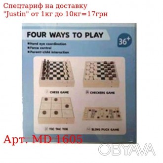 Деревянная игрушка Игра MD 1605 4в1(шахматы,шашки), в кор-ке,28,5-29-7см 
 
 Отп. . фото 1