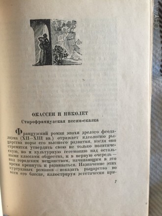 Издательство ACADEMIA.
Москва.Издание 1935-го года.Уменьшенный формат.. . фото 8