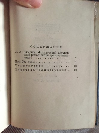Москва-Ленинград.Издание  1934-го года.
Есть надпись на форзаце(фото 3),но в це. . фото 10