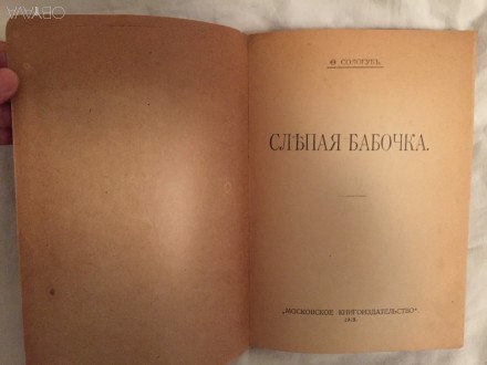 Московское книгоиздательство.Год издания 1918(прижизненное издание).Мягкая облож. . фото 5