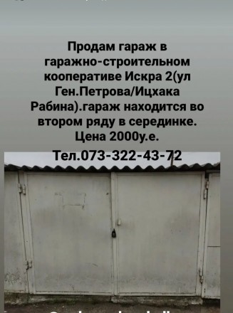 Продам гараж генерала Петрова/ Ицхака Рабина. Одесса. фото 1 Продам гараж генерала Петрова/ Ицхака Рабина. Одесса. фото 1