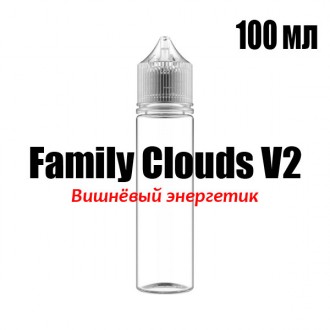 Пищевой ароматизатор Family Clouds V2 6 мг 100 мл (Вишнёвый энергетик). Киев. фото 1 Пищевой ароматизатор Family Clouds V2 6 мг 100 мл (Вишнёвый энергетик). Киев. фото 1