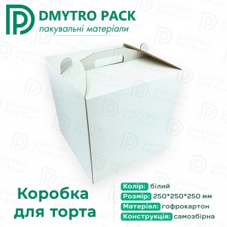 Коробка для торта из 3-х слойного белого гофрокартона 250х250х250 мм
Коробка сам. . фото 2
