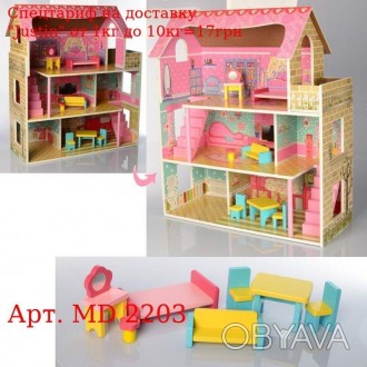 Деревянная игрушка Домик MD 2203 для куклы, ш61-в70-г30см,3этажа,мебель, в кор-к. . фото 1