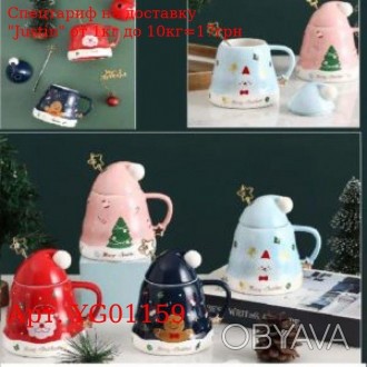 Чашка с крышкой "Merry Christmas" 450мл YG01159 
 
 Отправка данного товара прои. . фото 1