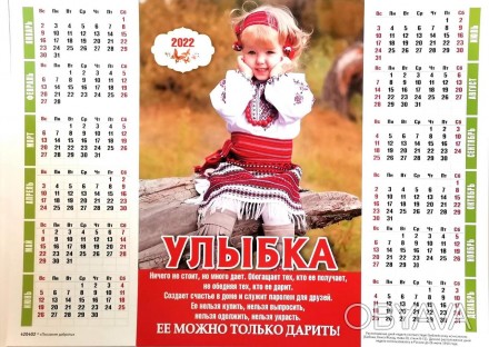 "Улыбка"
Христианский плакатный календарь на 2022 год малый
Размер 27 х 34 см. н. . фото 1