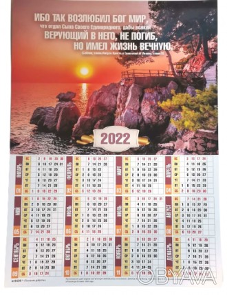 "Ибо так возлюбил Бог мир"
Христианский плакатный календарь на 2022 год малый
Ра. . фото 1