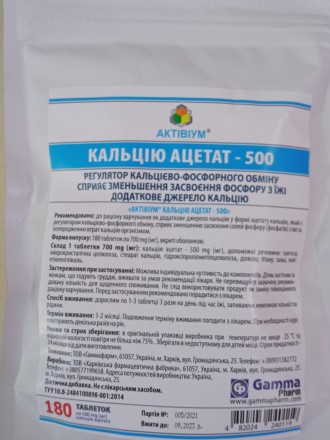 Ацетат кальция 500(эконом упаковка).. Харьков. фото 1 Ацетат кальция 500(эконом упаковка).. Харьков. фото 1
