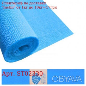 Креп-папер голубой 50*200см 17г/м2 ST02330 
 
 Отправка данного товара производи. . фото 1