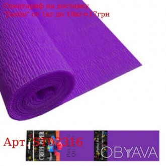 Креп-папер фиолетовый 50*200см 25г/м2 ST02316 
 
 Отправка данного товара произв. . фото 1