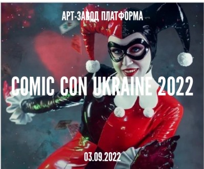 Продам билет на 2 дня COMIC CON UKRAINE 2022. Киев. фото 1 Продам билет на 2 дня COMIC CON UKRAINE 2022. Киев. фото 1