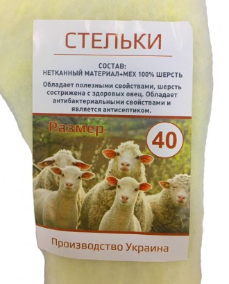 Зимние стельки для обуви 100% шерсть + фетр 24.5. Київ. фото 1 Зимние стельки для обуви 100% шерсть + фетр 24.5. Київ. фото 1