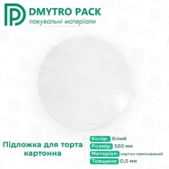 Подложка для торта из ламинированного картона белого цвета, диаметром 320 мм пре. . фото 2